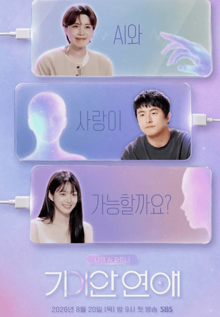 SBS 기이안연애 PPL 이미지