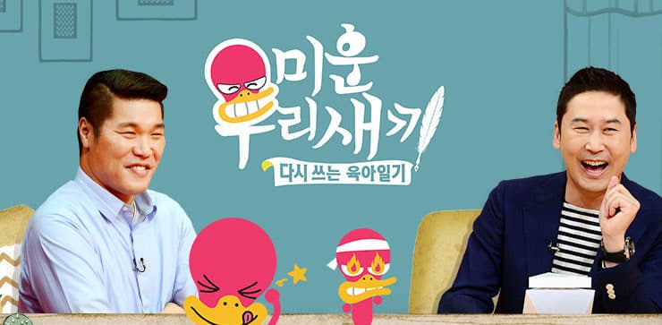 SBS 미운우리새끼 PPL 이미지