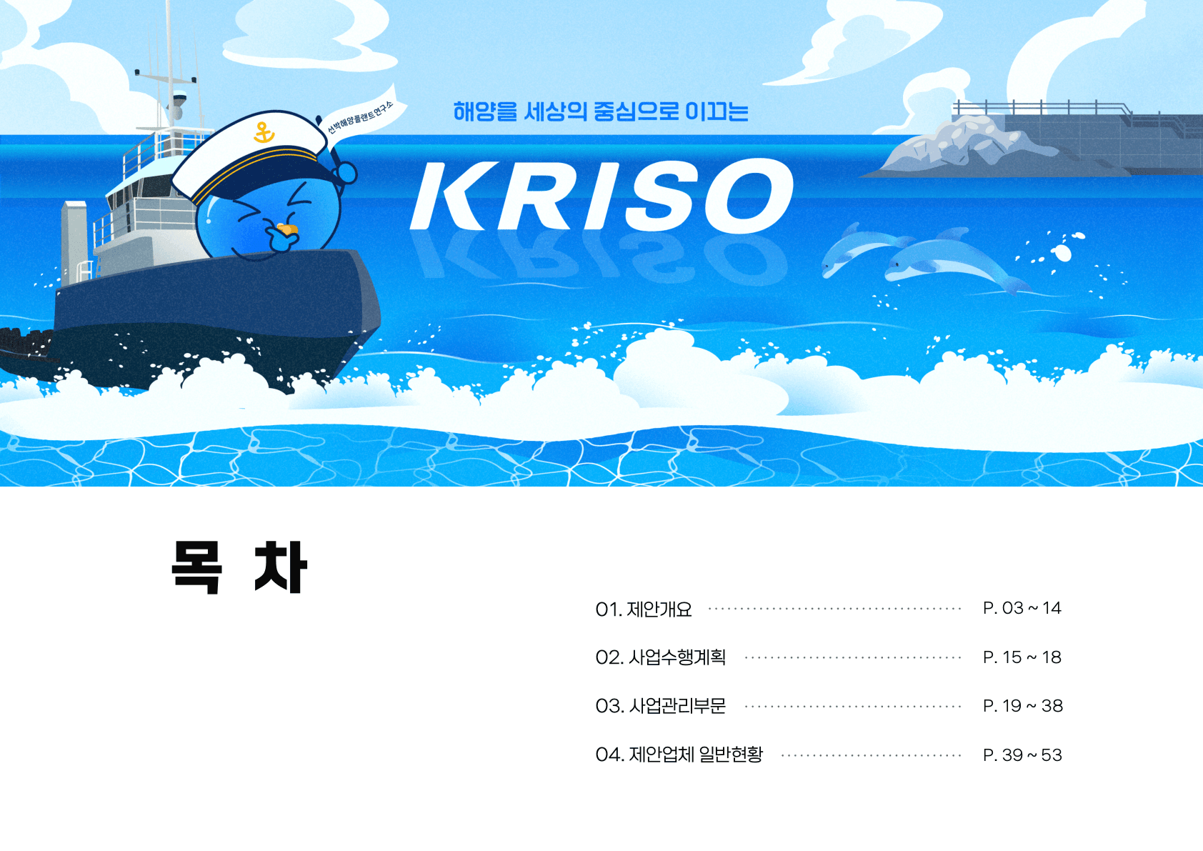 제안서작업