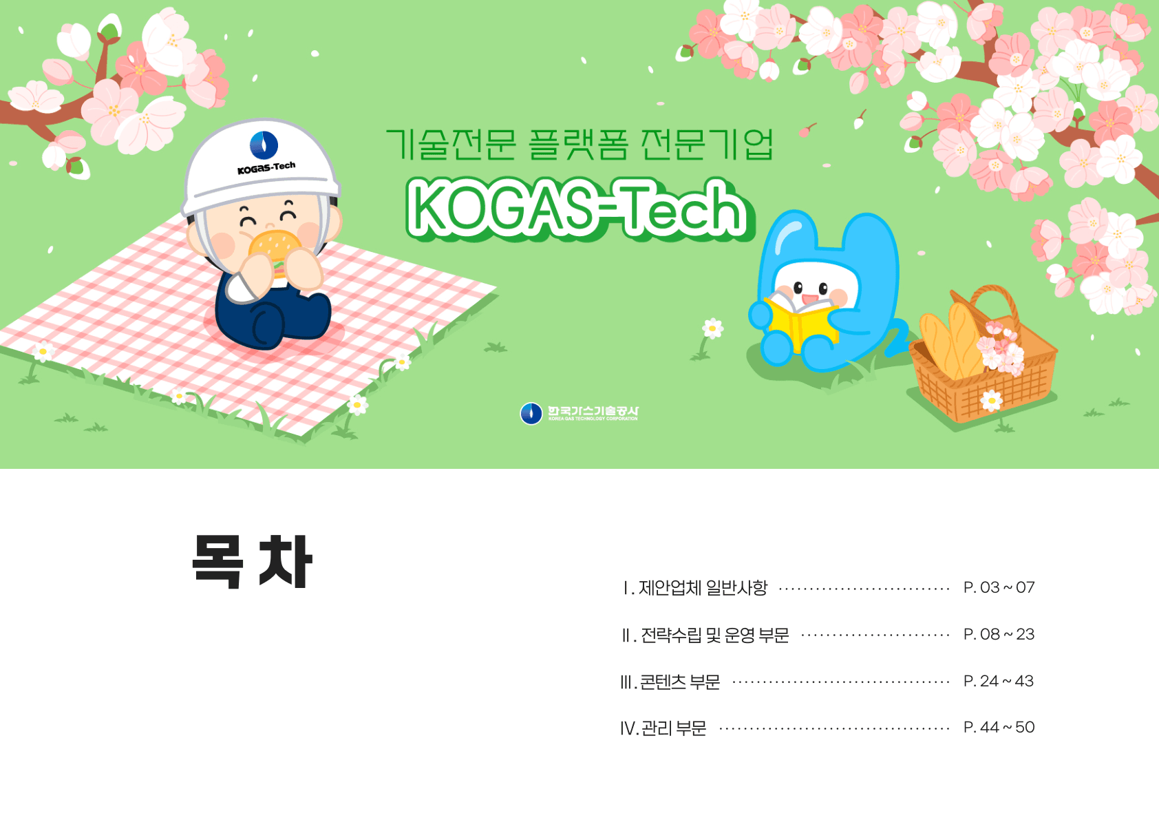 제안서작업