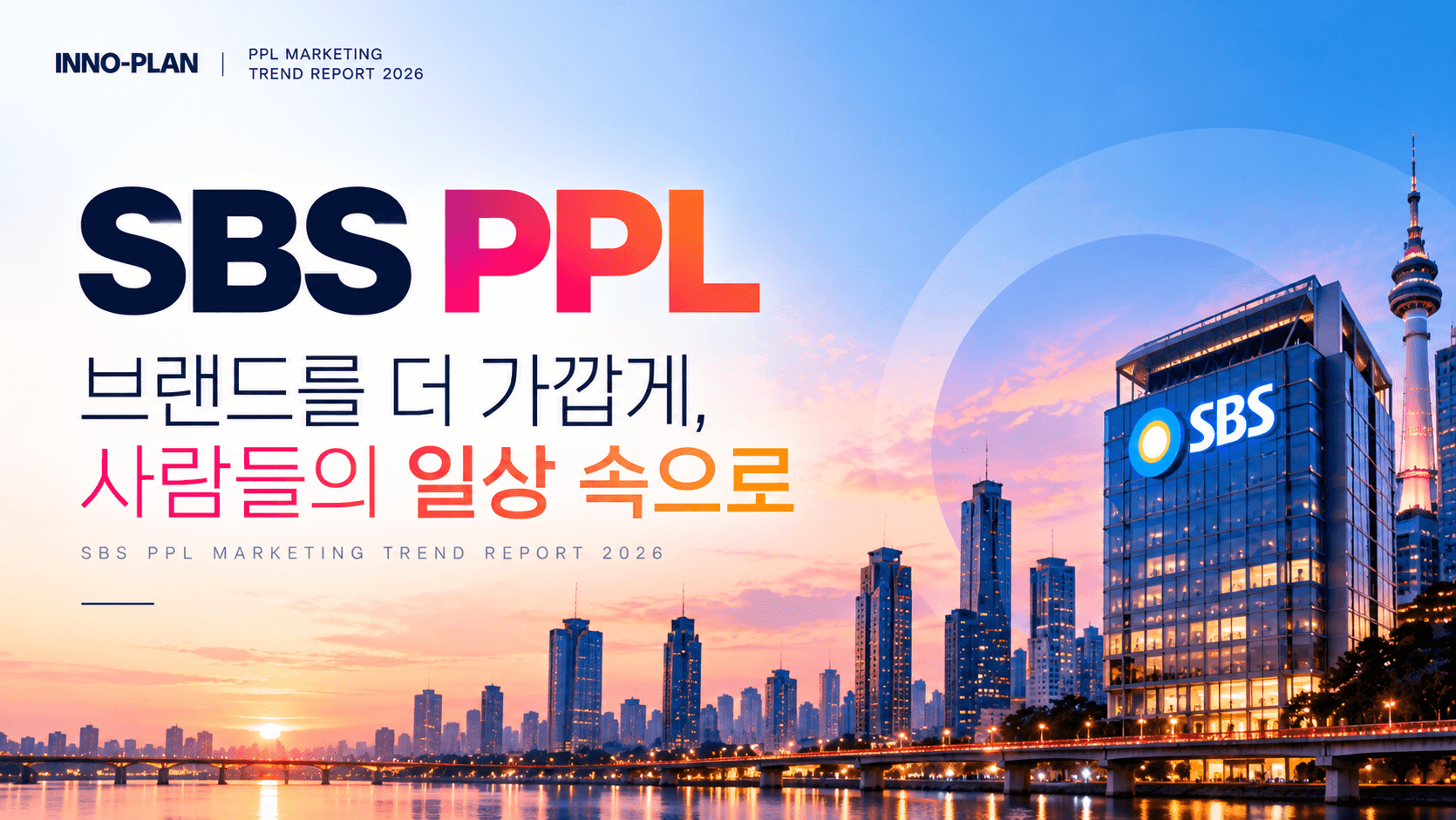 SBS트렌드