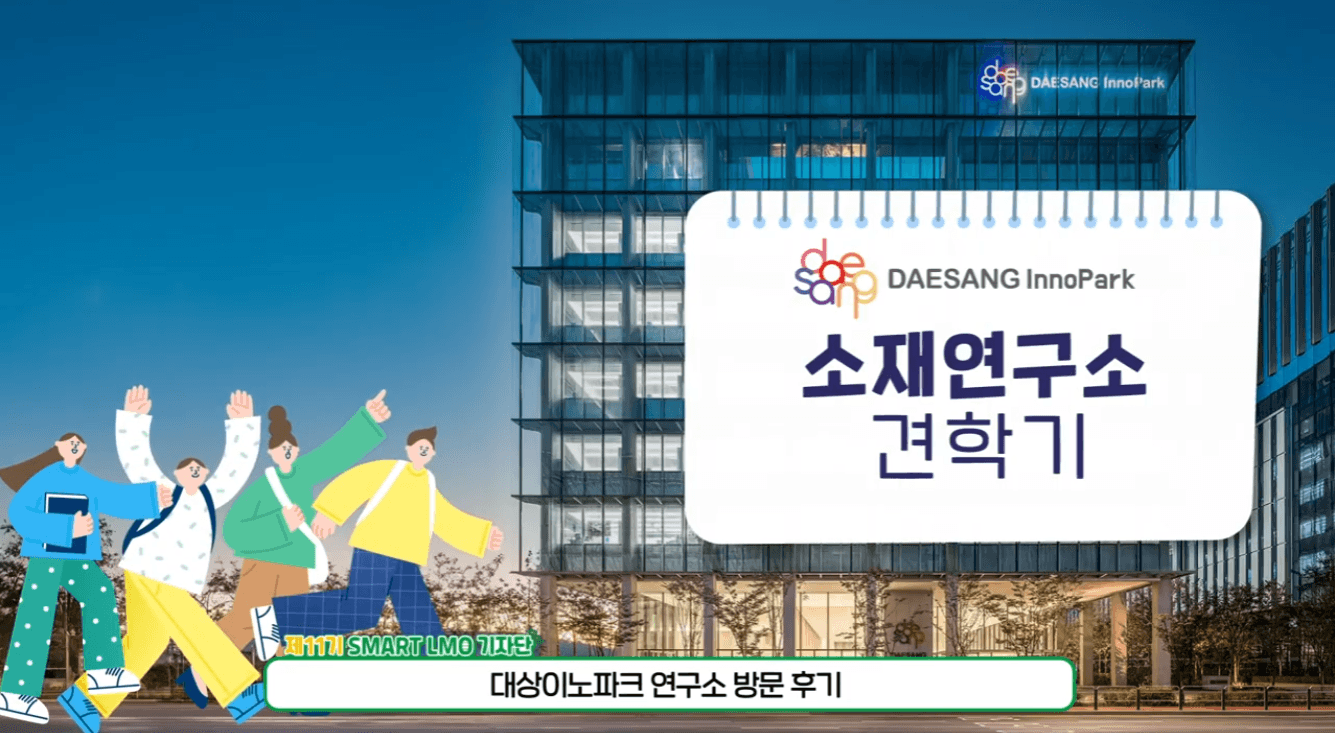 대상 이노파크 방문기