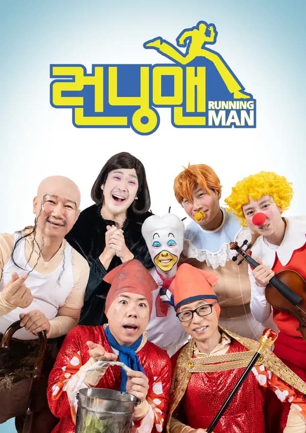 SBS 런닝맨 PPL 이미지